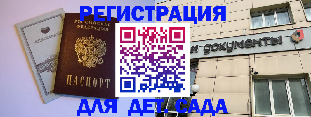 временная регистрация для всех в Шали