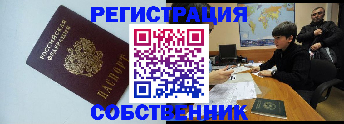 прописка регистрация в Шали
