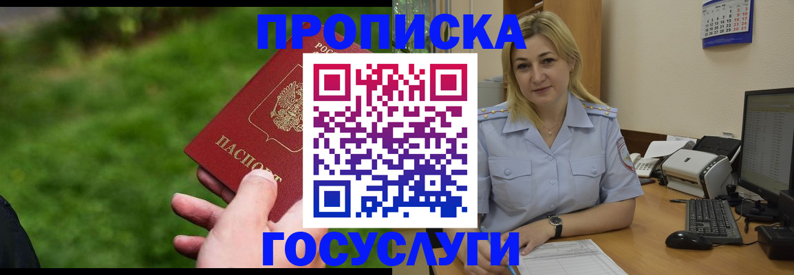 временная регистрация в Шали